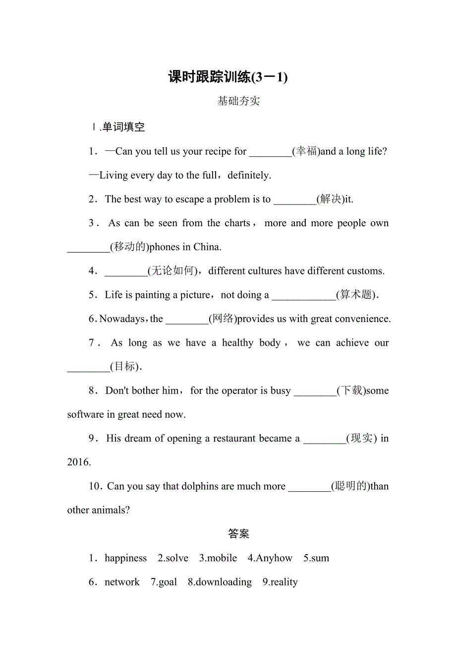 2020版同步导学高中英语人教版必修二练习：UNIT3 COMPUTERS课时跟踪训练3-1 WORD版含答案.doc_第1页