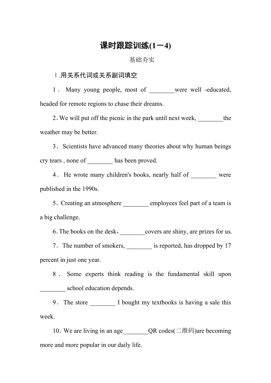 2020版同步导学高中英语人教版必修二练习：UNIT1 CULTURAL RELICS课时跟踪训练1-4 WORD版含答案.doc_第1页