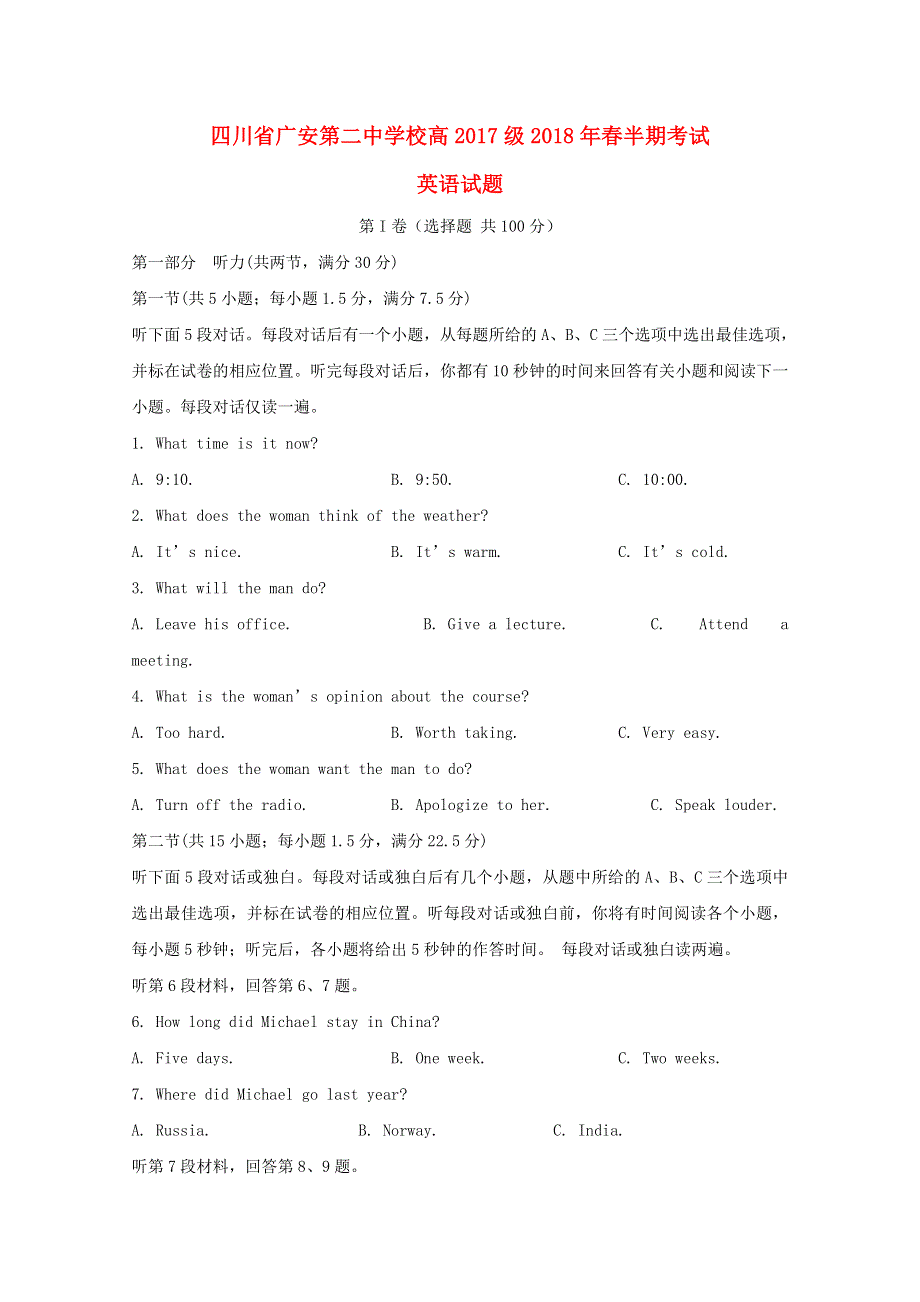 四川省广安第二中学校2017_2018学年高一英语下学期期中试题201805290396.doc_第1页