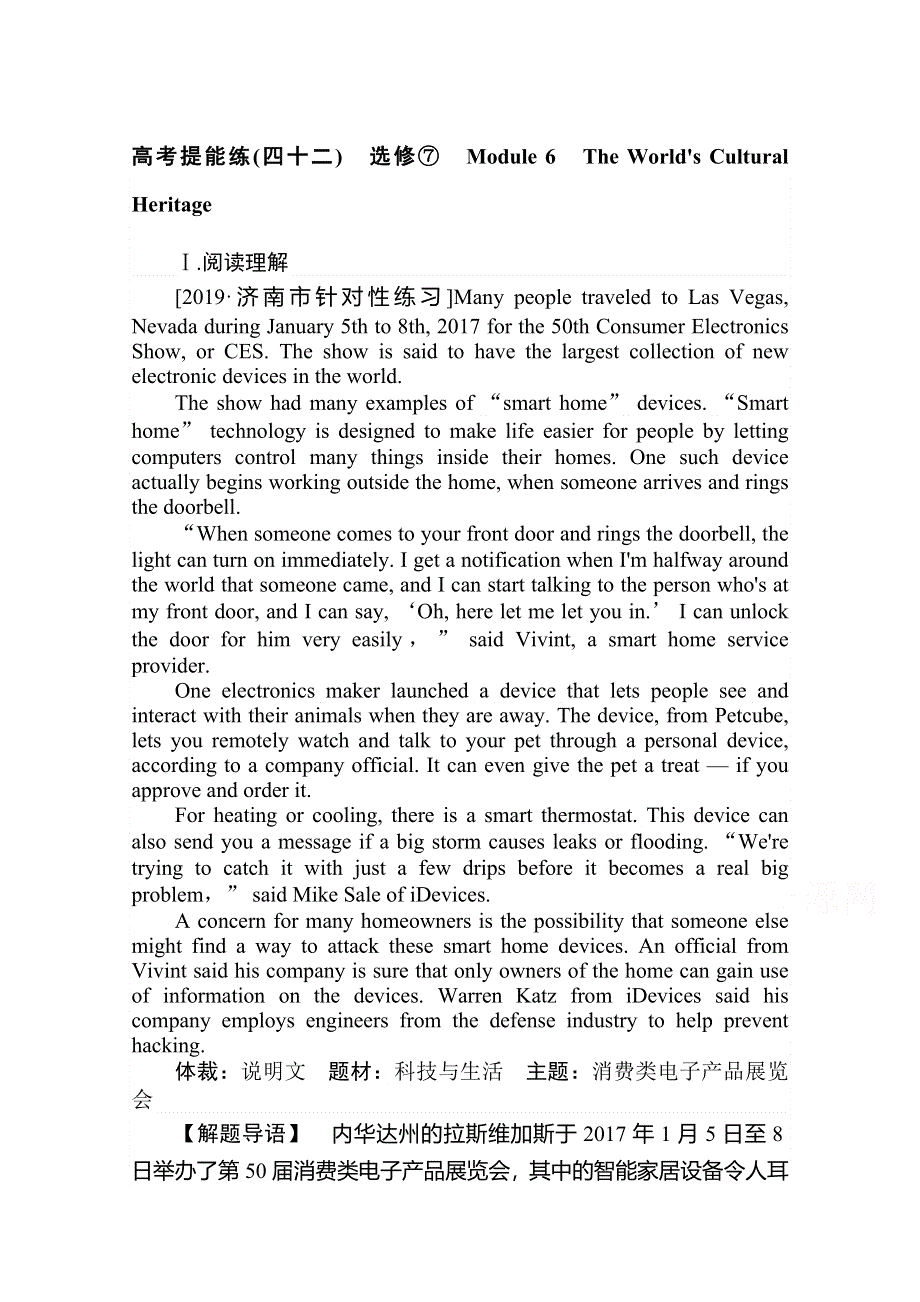 2020版复习方略高三英语（外研版）总复习练习：选修七 高考提能练（四十二） WORD版含解析.doc_第1页