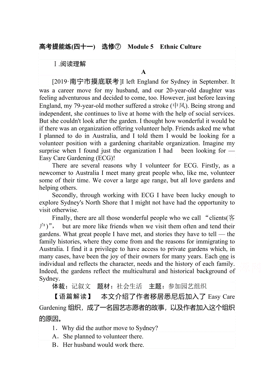 2020版复习方略高三英语（外研版）总复习练习：选修七 高考提能练（四十一） WORD版含解析.doc_第1页