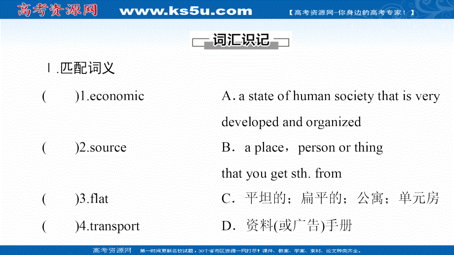 2021-2022学年新教材人教版英语必修第一册课件：UNIT 2 TRAVELLING AROUND 预习新知早知道 .ppt_第2页