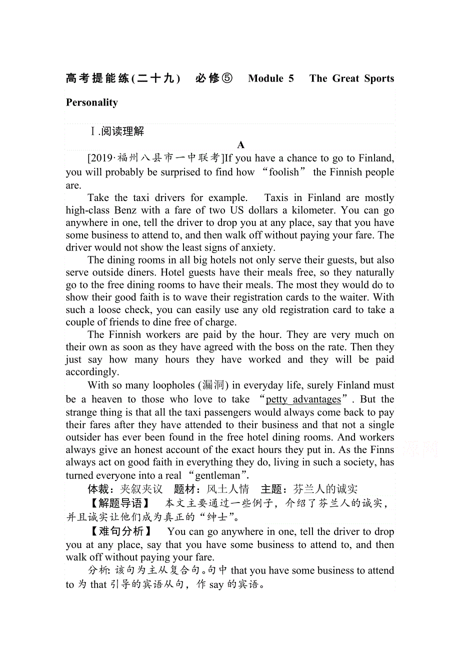 2020版复习方略高三英语（外研版）总复习练习：必修五 高考提能练（二十九） WORD版含解析.doc_第1页