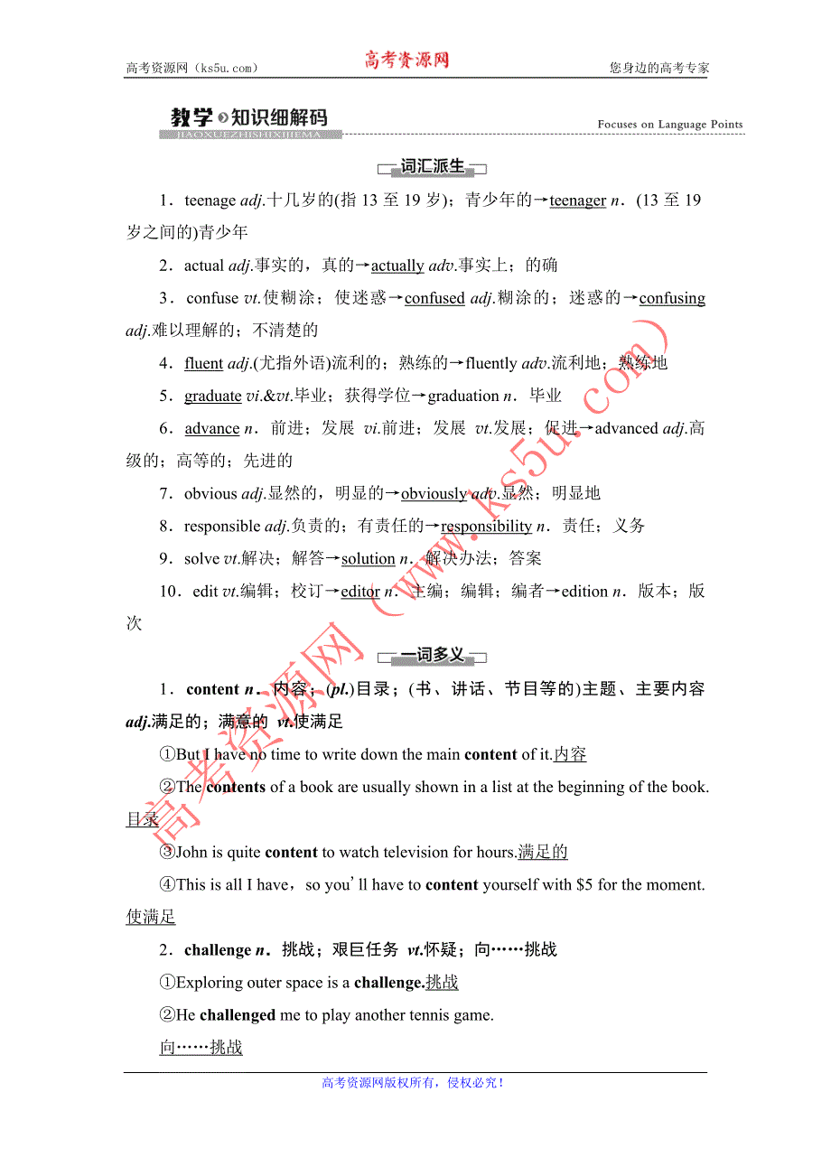 2021-2022学年新教材人教版英语必修第一册学案：UNIT 1 TEENAGE LIFE 教学知识细解码 WORD版含解析.DOC_第1页