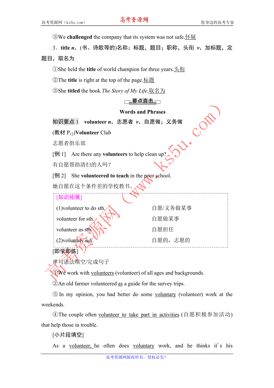 2021-2022学年新教材人教版英语必修第一册学案：UNIT 1 TEENAGE LIFE 教学知识细解码 WORD版含解析.DOC_第2页