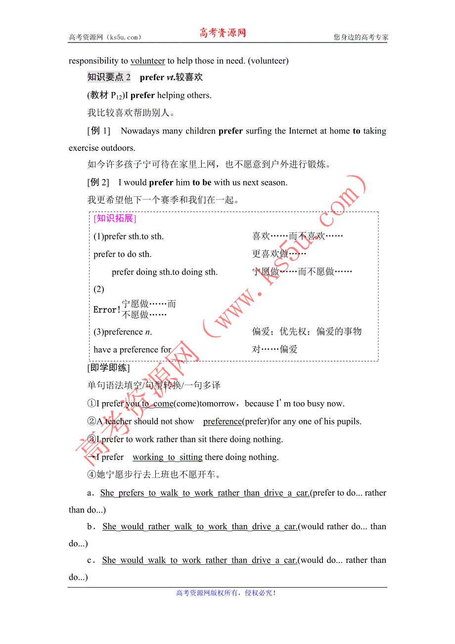 2021-2022学年新教材人教版英语必修第一册学案：UNIT 1 TEENAGE LIFE 教学知识细解码 WORD版含解析.DOC_第3页