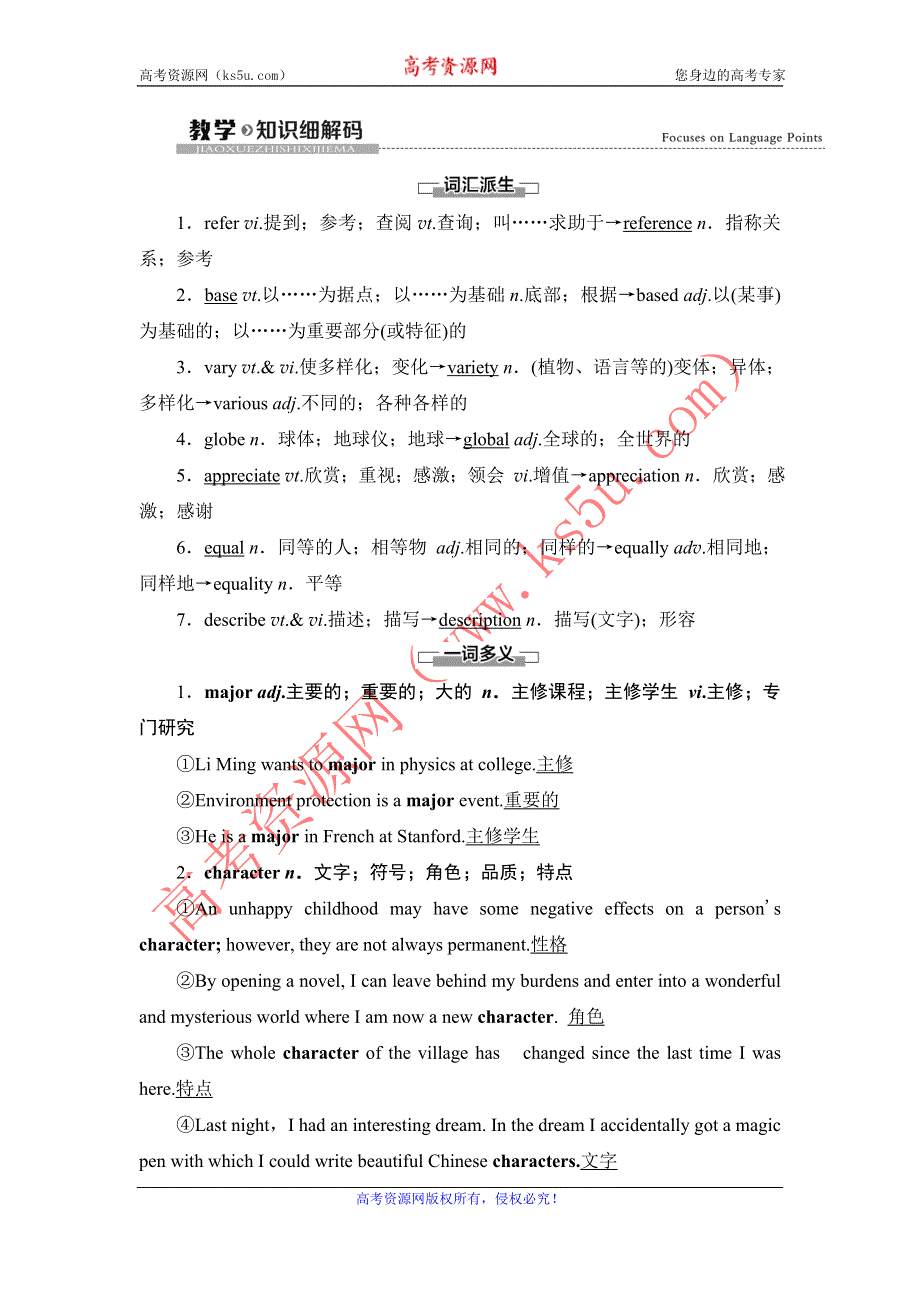 2021-2022学年新教材人教版英语必修第一册学案：UNIT 5 LANGUAGES AROUND THE WORLD 教学知识细解码 WORD版含解析.DOC_第1页