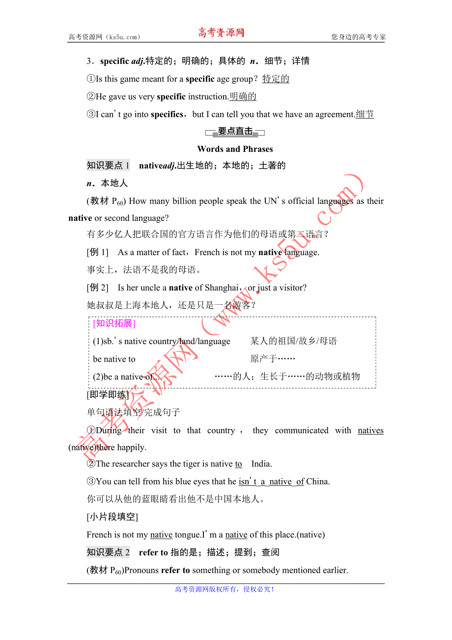 2021-2022学年新教材人教版英语必修第一册学案：UNIT 5 LANGUAGES AROUND THE WORLD 教学知识细解码 WORD版含解析.DOC_第2页