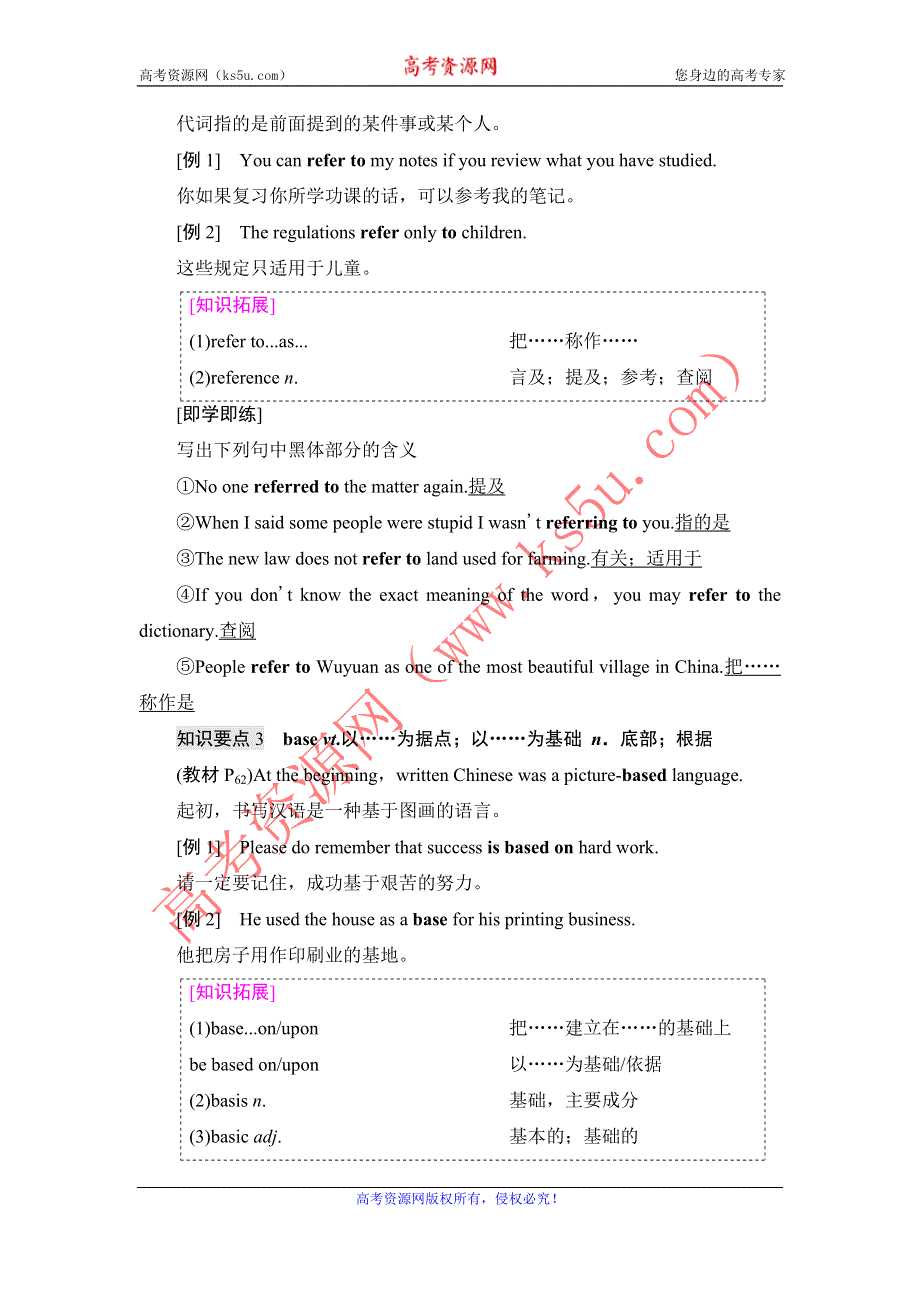 2021-2022学年新教材人教版英语必修第一册学案：UNIT 5 LANGUAGES AROUND THE WORLD 教学知识细解码 WORD版含解析.DOC_第3页