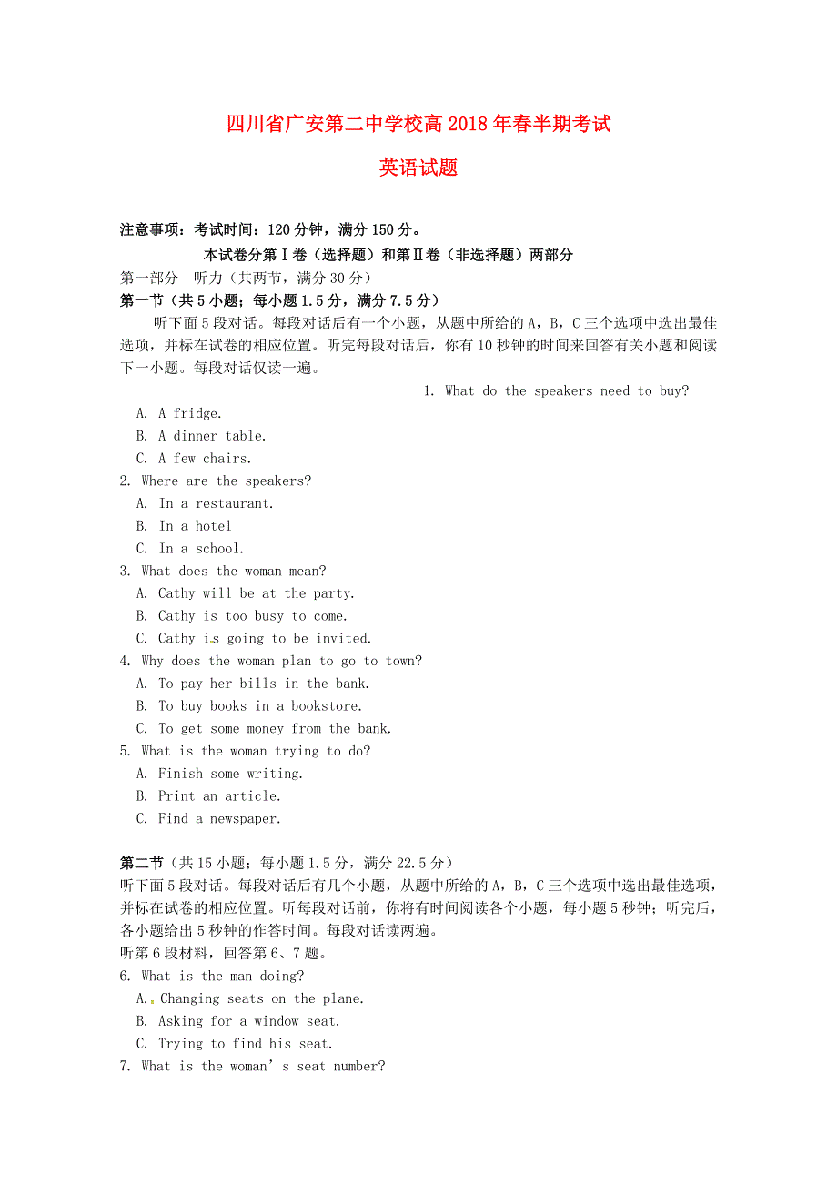 四川省广安第二中学校2017_2018学年高二英语下学期期中试题201805290386.doc_第1页
