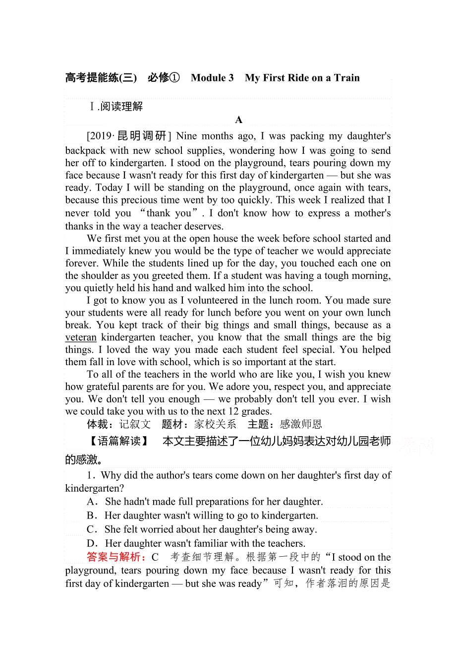 2020版复习方略高三英语（外研版）总复习练习：必修一 高考提能练（三） WORD版含解析.doc_第1页