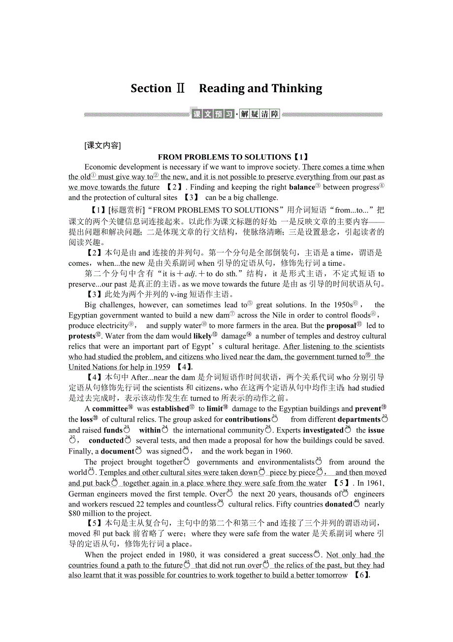 2021-2022学年新教材人教版英语必修第二册学案：UNIT 1　CULTURAL HERITAGE SECTION Ⅱ　READING AND THINKING WORD版含答案.docx_第1页