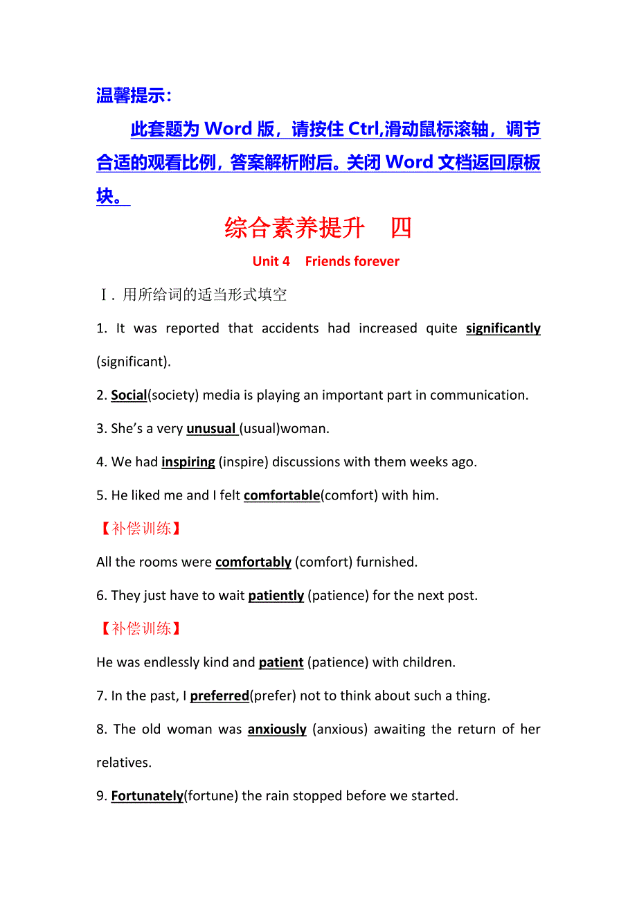 2020版外研版英语（新教材）新素养导学必修一综合素养提升 四 WORD版含答案.doc_第1页