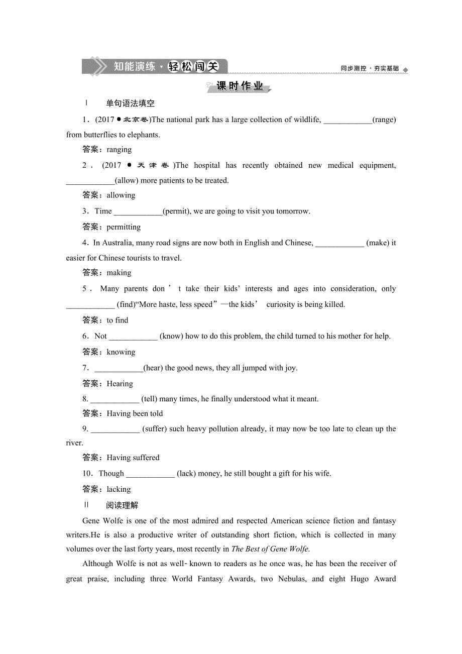 2020版外研版英语选修六素养突破练习：MODULE 2 FANTASY LITERATURE SECTION Ⅴ　知能演练轻松闯关 WORD版含解析.doc_第1页