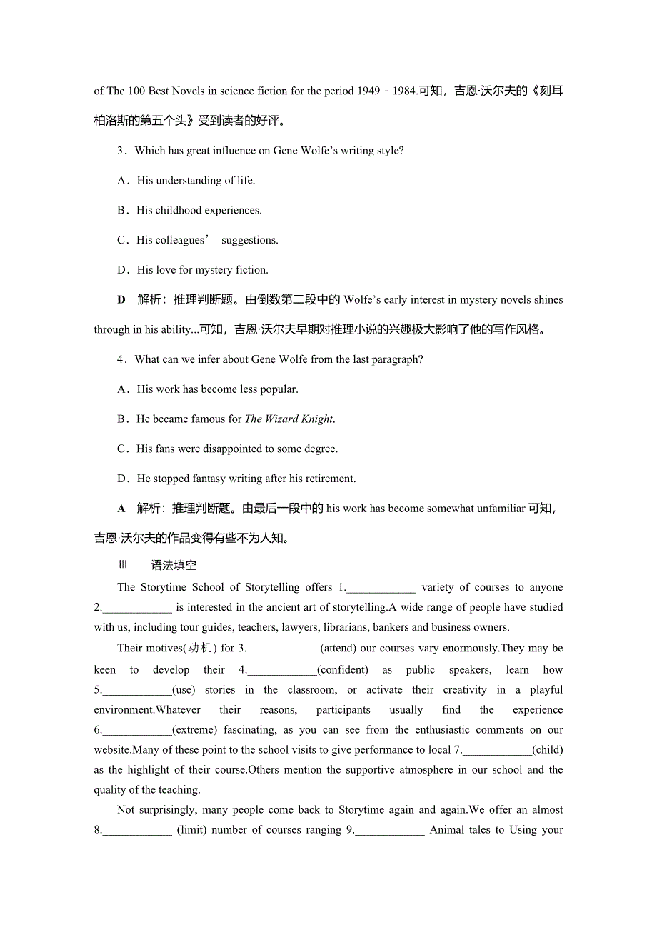 2020版外研版英语选修六素养突破练习：MODULE 2 FANTASY LITERATURE SECTION Ⅴ　知能演练轻松闯关 WORD版含解析.doc_第3页