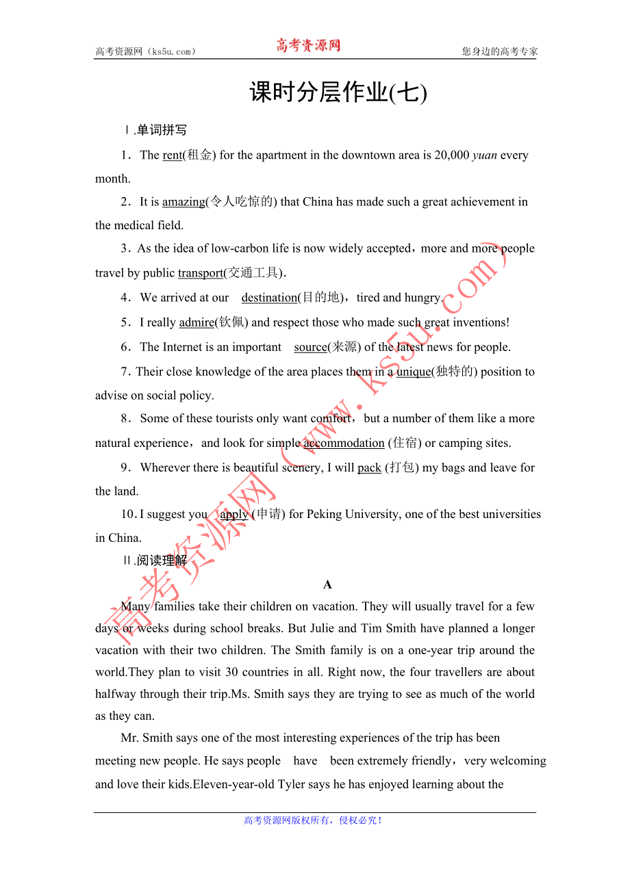 2021-2022学年新教材人教版英语必修第一册课时作业：UNIT 2 TRAVELLING AROUND 7 WORD版含解析.DOC_第1页