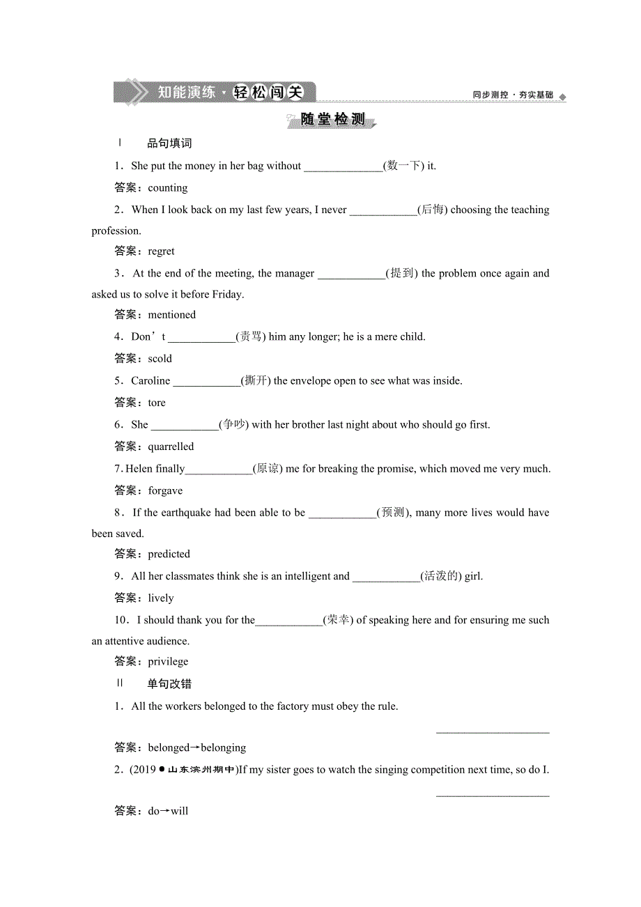 2020版外研版英语选修六素养突破练习：MODULE 3 INTERPERSONAL RELATIONSHIPS SECTION Ⅲ　知能演练轻松闯关 WORD版含解析.doc_第1页