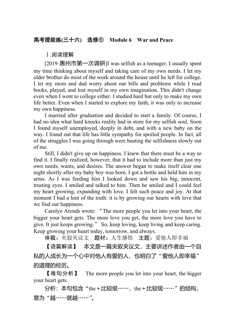 2020版复习方略高三英语（外研版）总复习练习：选修六 高考提能练（三十六） WORD版含解析.doc_第1页