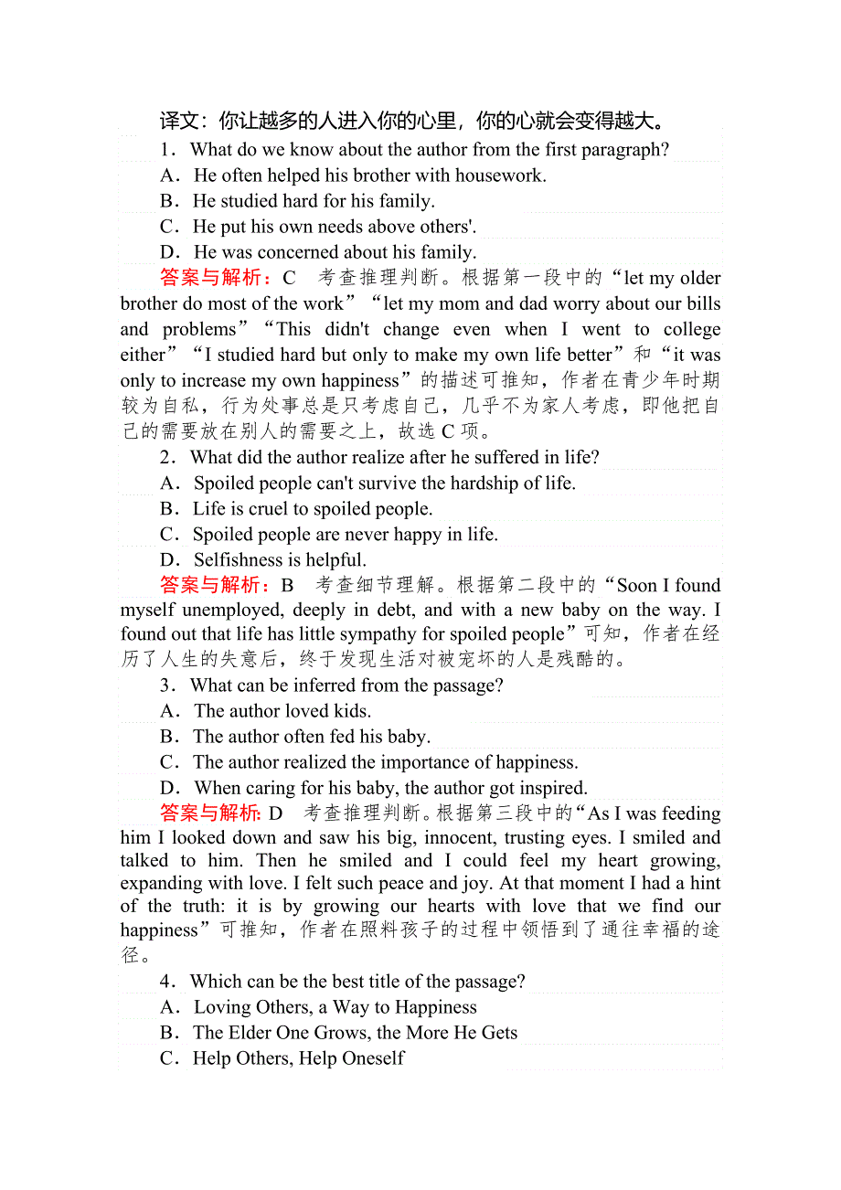 2020版复习方略高三英语（外研版）总复习练习：选修六 高考提能练（三十六） WORD版含解析.doc_第2页