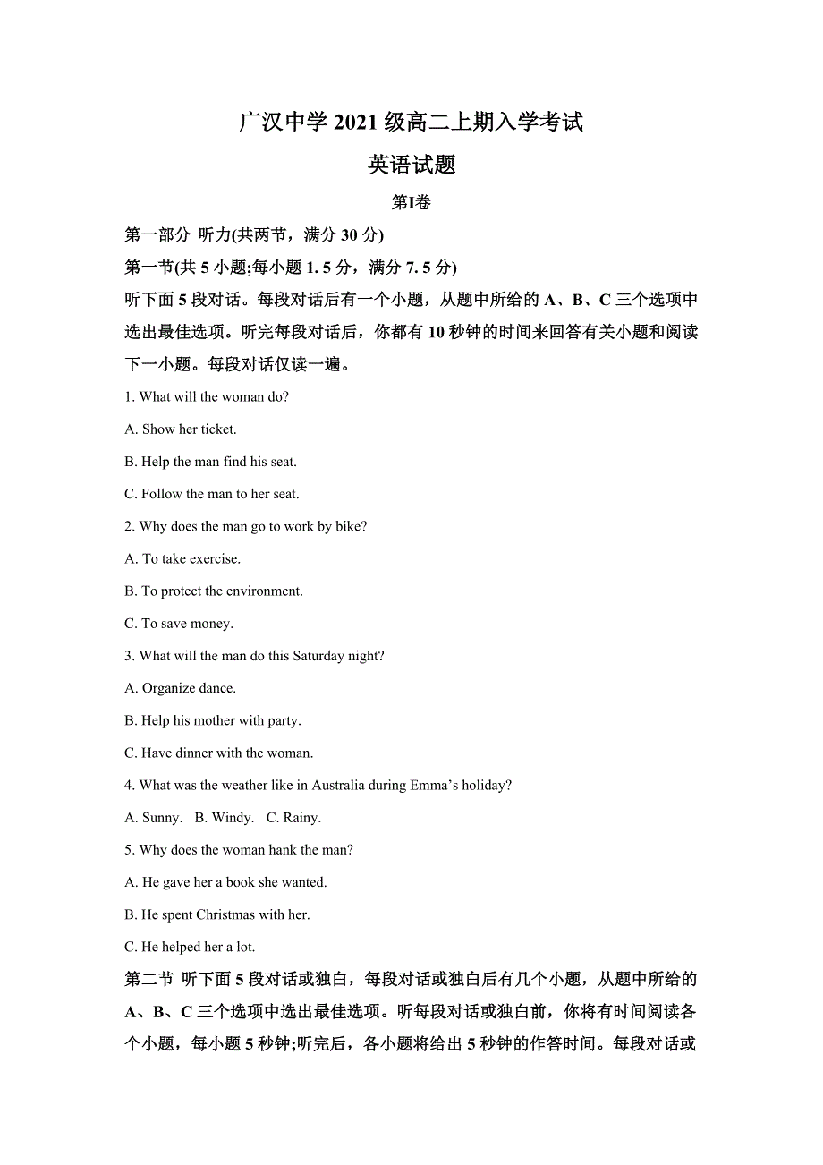 四川省广汉中学2022-2023学年高二上学期入学考试英语试卷（不含音频） 含答案.doc_第1页