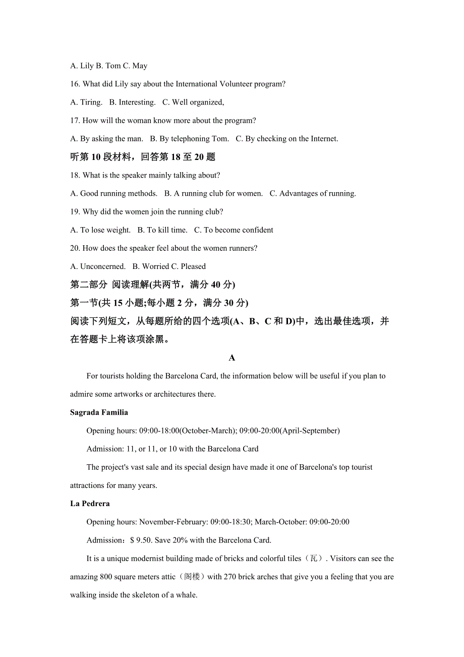 四川省广汉中学2022-2023学年高二上学期入学考试英语试卷（不含音频） 含答案.doc_第3页