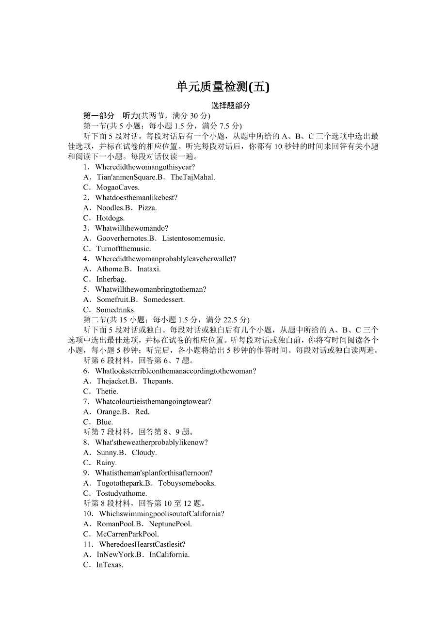2021-2022学年新教材人教版英语必修第二册单元检测：UNIT 5　MUSIC WORD版含答案.docx_第1页