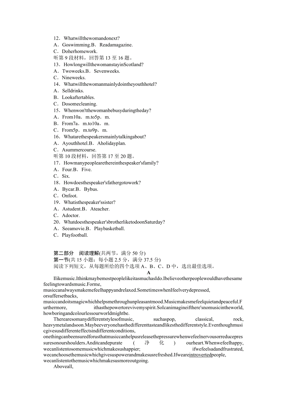 2021-2022学年新教材人教版英语必修第二册单元检测：UNIT 5　MUSIC WORD版含答案.docx_第2页