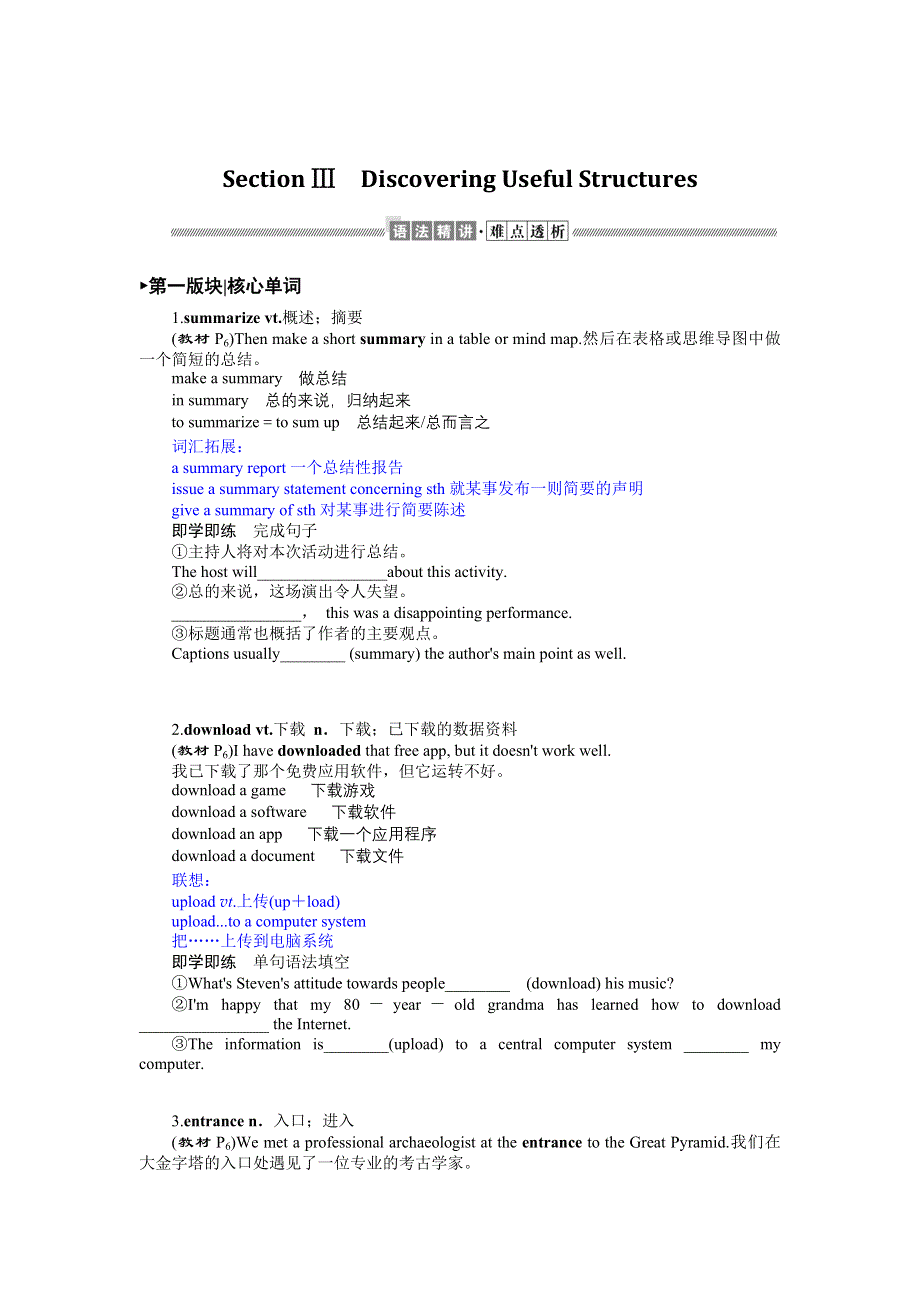 2021-2022学年新教材人教版英语必修第二册学案：UNIT 1　CULTURAL HERITAGE SECTION Ⅲ　DISCOVERING USEFUL STRUCTURES WORD版含答案.docx_第1页