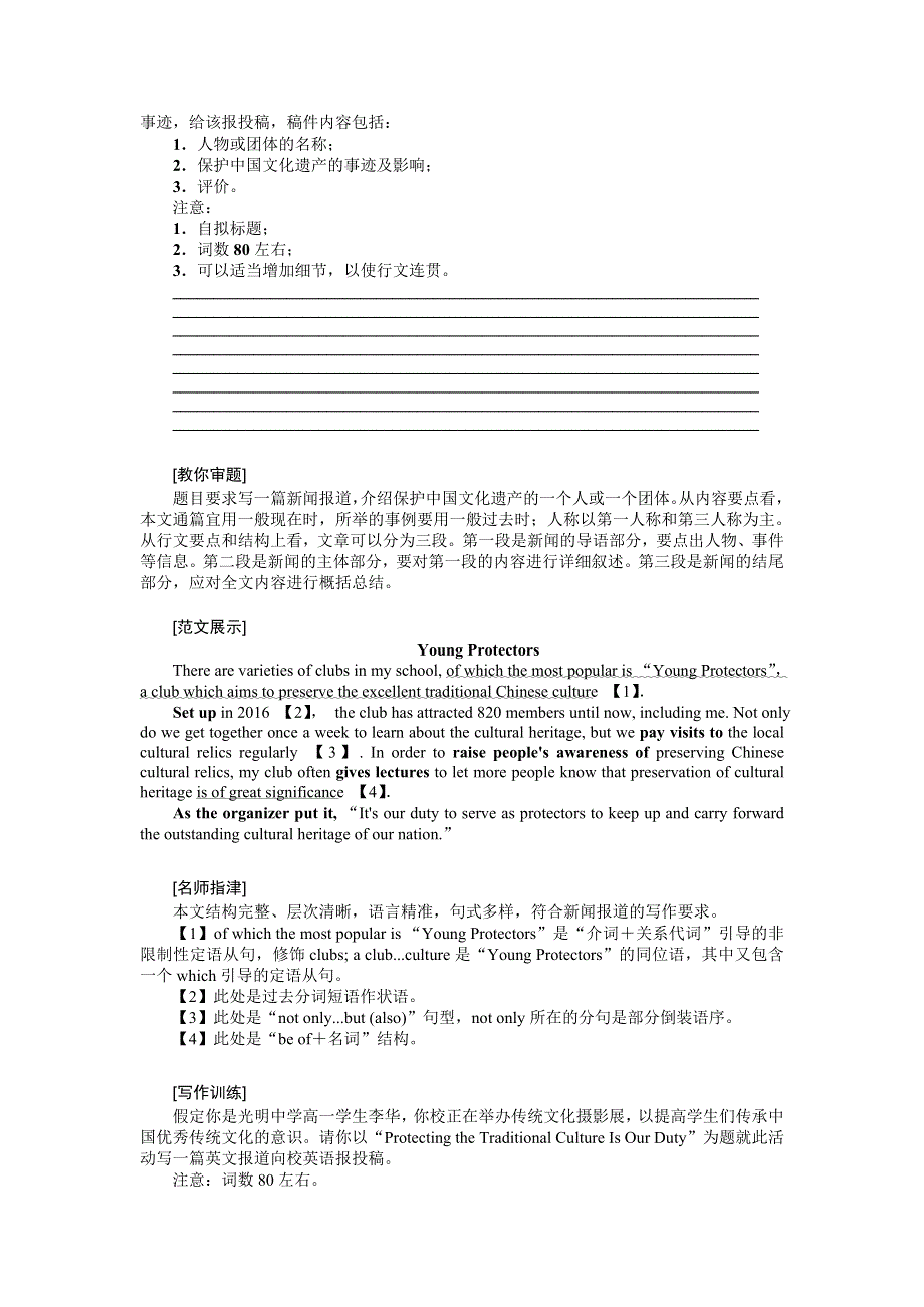 2021-2022学年新教材人教版英语必修第二册学案：UNIT 1　CULTURAL HERITAGE SECTION Ⅴ　WRITING——如何写关于文化遗产保护的新闻报道 WORD版含答案.docx_第2页