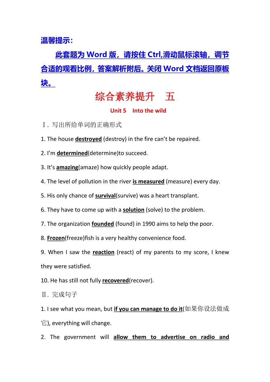 2020版外研版英语（新教材）新素养导学必修一综合素养提升 五 WORD版含答案.doc_第1页