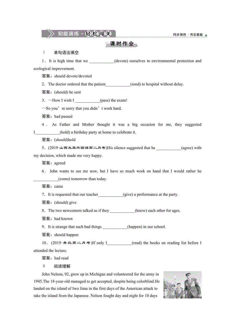 2020版外研版英语选修六素养突破练习：MODULE 6 WAR AND PEACE SECTION Ⅴ　知能演练轻松闯关 WORD版含解析.doc_第1页