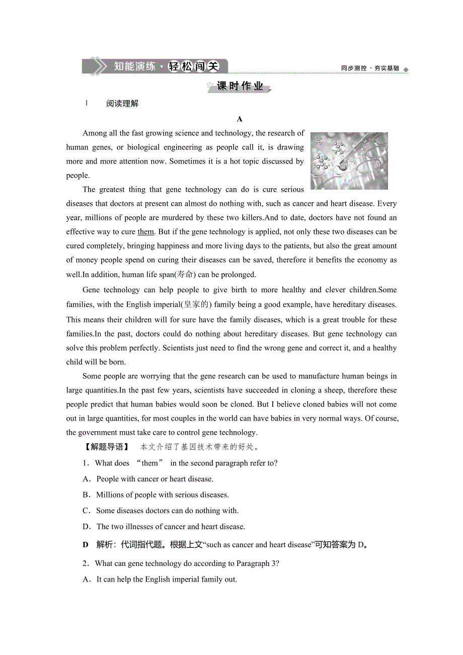 2020版外研版英语选修六素养突破练习：MODULE 5 CLONING SECTION Ⅰ　知能演练轻松闯关 WORD版含解析.doc_第1页