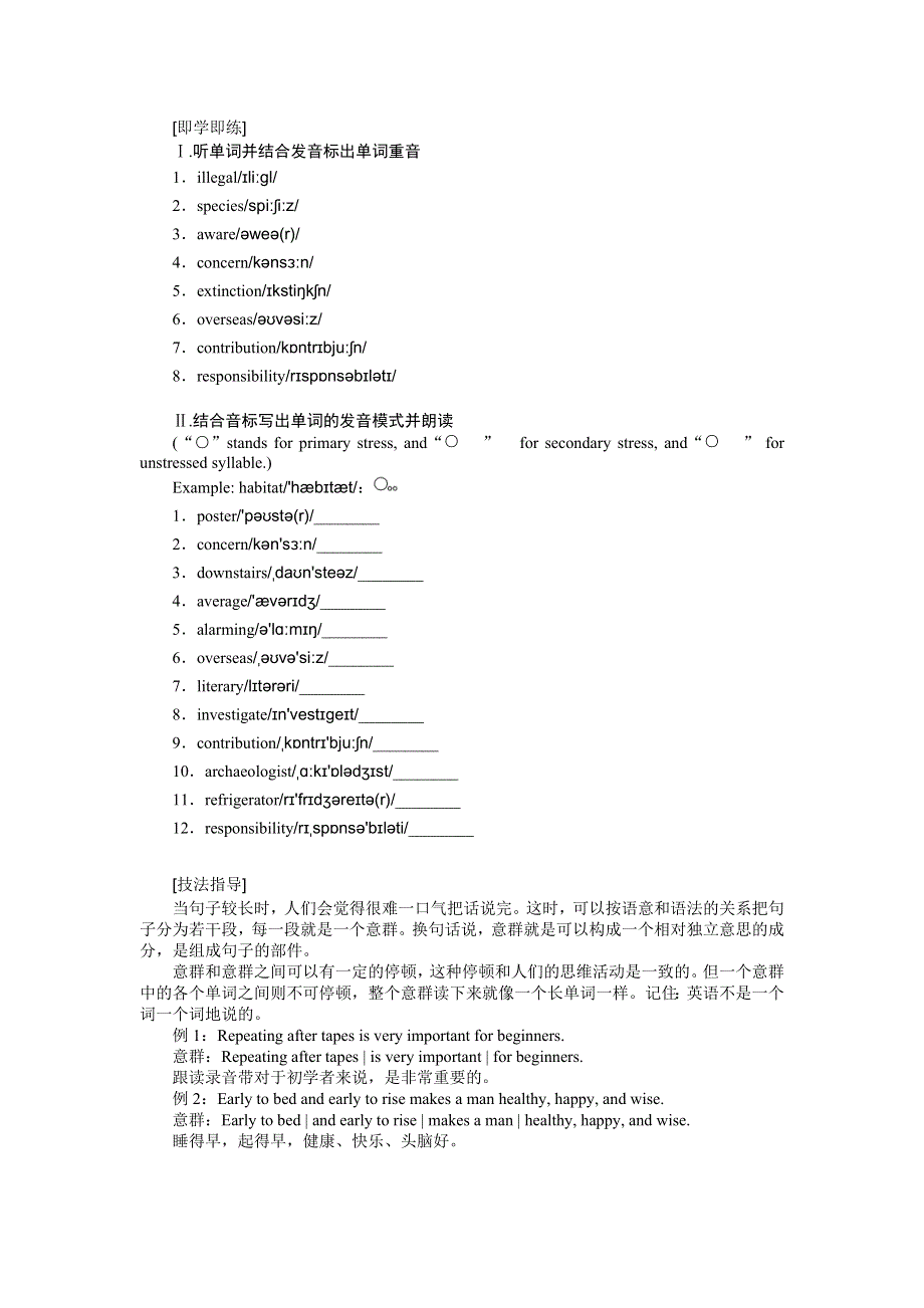 2021-2022学年新教材人教版英语必修第二册学案：UNIT 2　WILDLIFE PROTECTION SECTION Ⅰ　LISTENING AND SPEAKING WORD版含答案.docx_第2页
