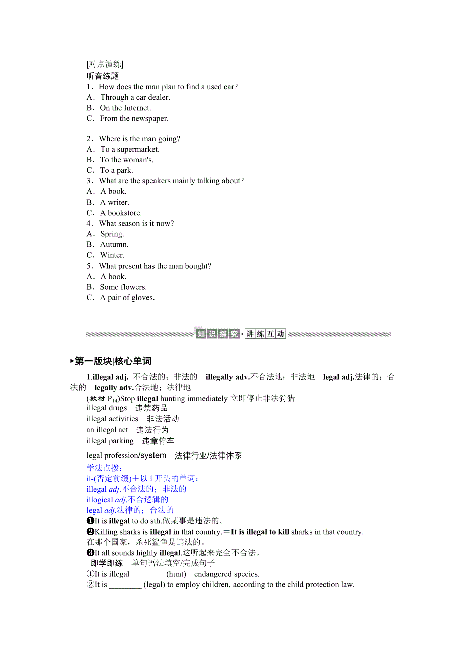 2021-2022学年新教材人教版英语必修第二册学案：UNIT 2　WILDLIFE PROTECTION SECTION Ⅰ　LISTENING AND SPEAKING WORD版含答案.docx_第3页
