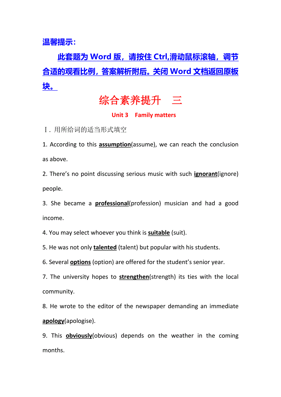 2020版外研版英语（新教材）新素养导学必修一综合素养提升 三 WORD版含答案.doc_第1页
