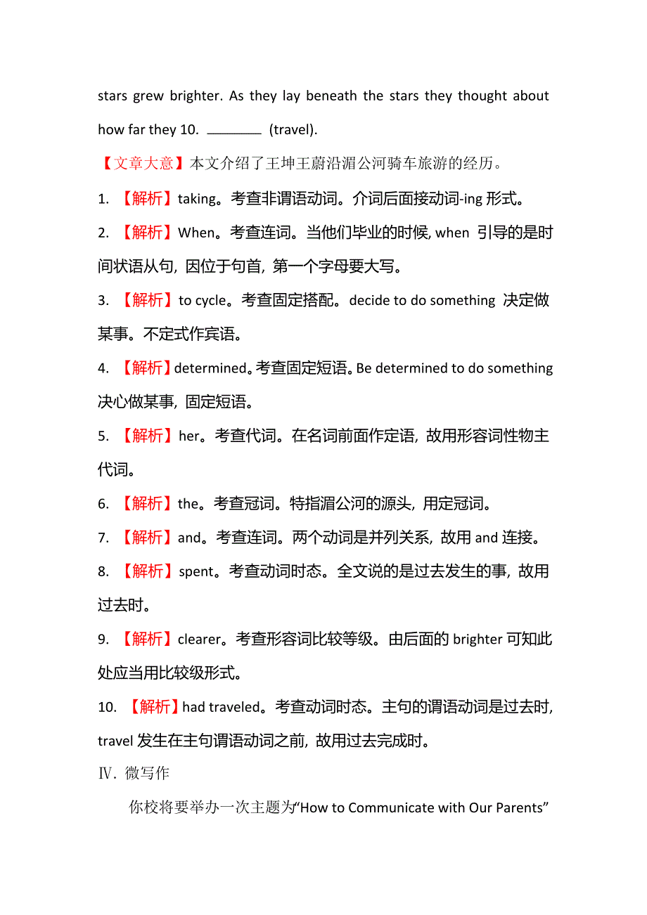 2020版外研版英语（新教材）新素养导学必修一综合素养提升 三 WORD版含答案.doc_第3页