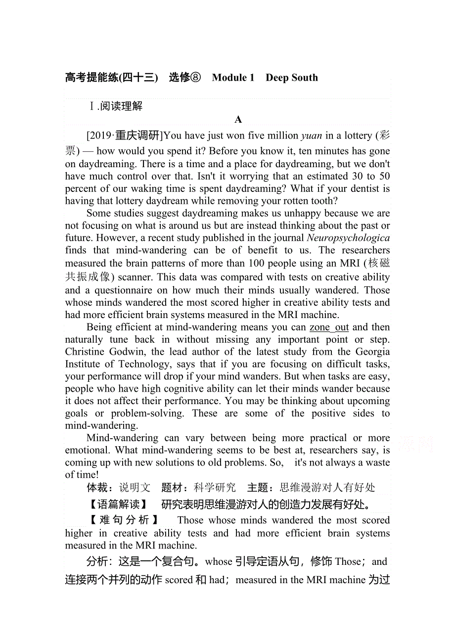 2020版复习方略高三英语（外研版）总复习练习：选修八 高考提能练（四十三） WORD版含解析 (2).doc_第1页