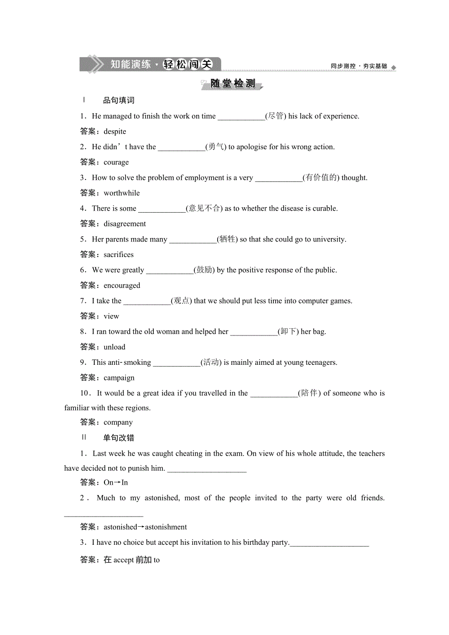2020版外研版英语选修六素养突破练习：MODULE 6 WAR AND PEACE SECTION Ⅲ　知能演练轻松闯关 WORD版含解析.doc_第1页