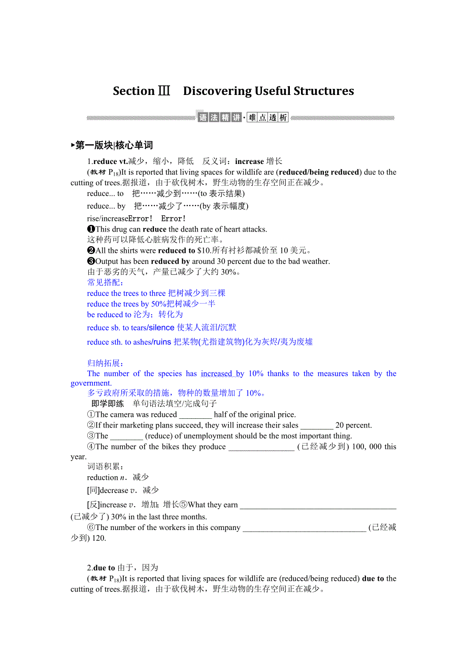 2021-2022学年新教材人教版英语必修第二册学案：UNIT 2　WILDLIFE PROTECTION SECTION Ⅲ　DISCOVERING USEFUL STRUCTURES WORD版含答案.docx_第1页