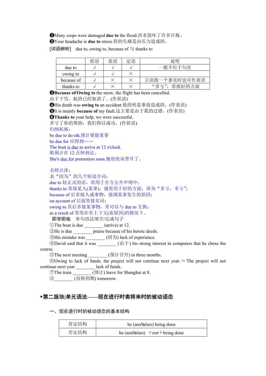 2021-2022学年新教材人教版英语必修第二册学案：UNIT 2　WILDLIFE PROTECTION SECTION Ⅲ　DISCOVERING USEFUL STRUCTURES WORD版含答案.docx_第2页