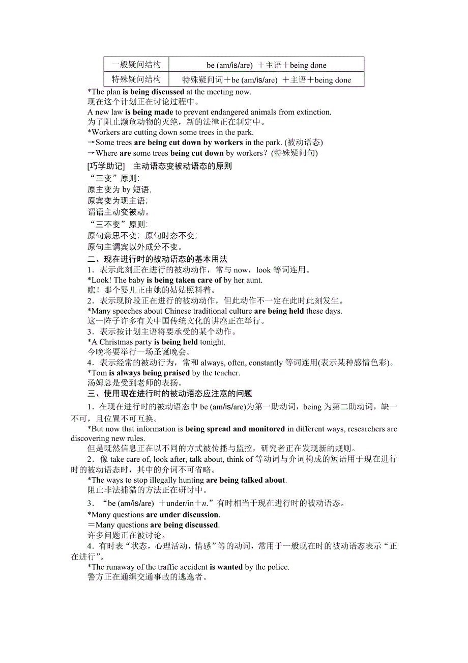 2021-2022学年新教材人教版英语必修第二册学案：UNIT 2　WILDLIFE PROTECTION SECTION Ⅲ　DISCOVERING USEFUL STRUCTURES WORD版含答案.docx_第3页