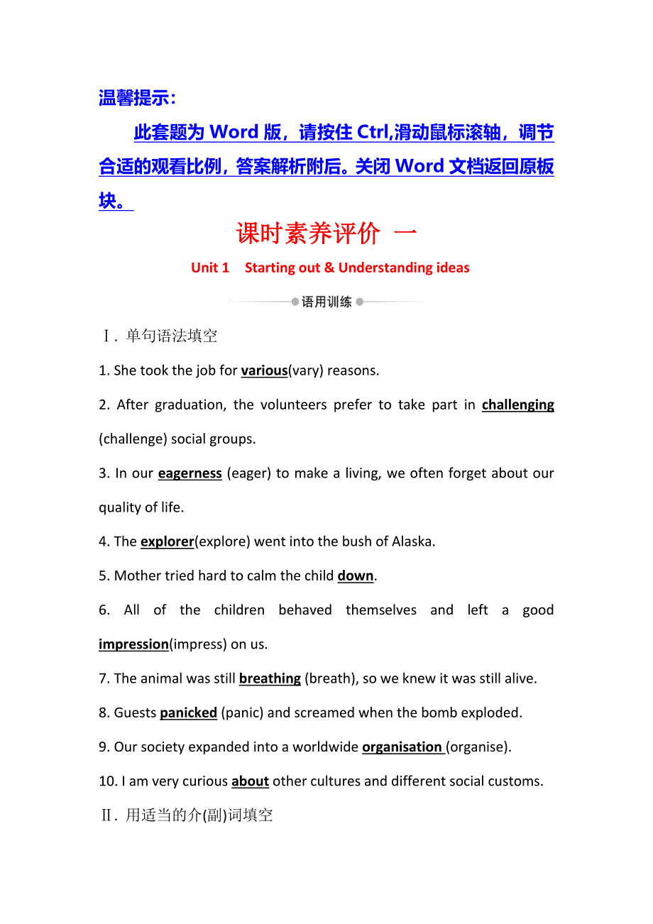 2020版外研版英语（新教材）新素养导学必修一课时素养评价 一 UNIT 1 STARTING OUT .doc_第1页