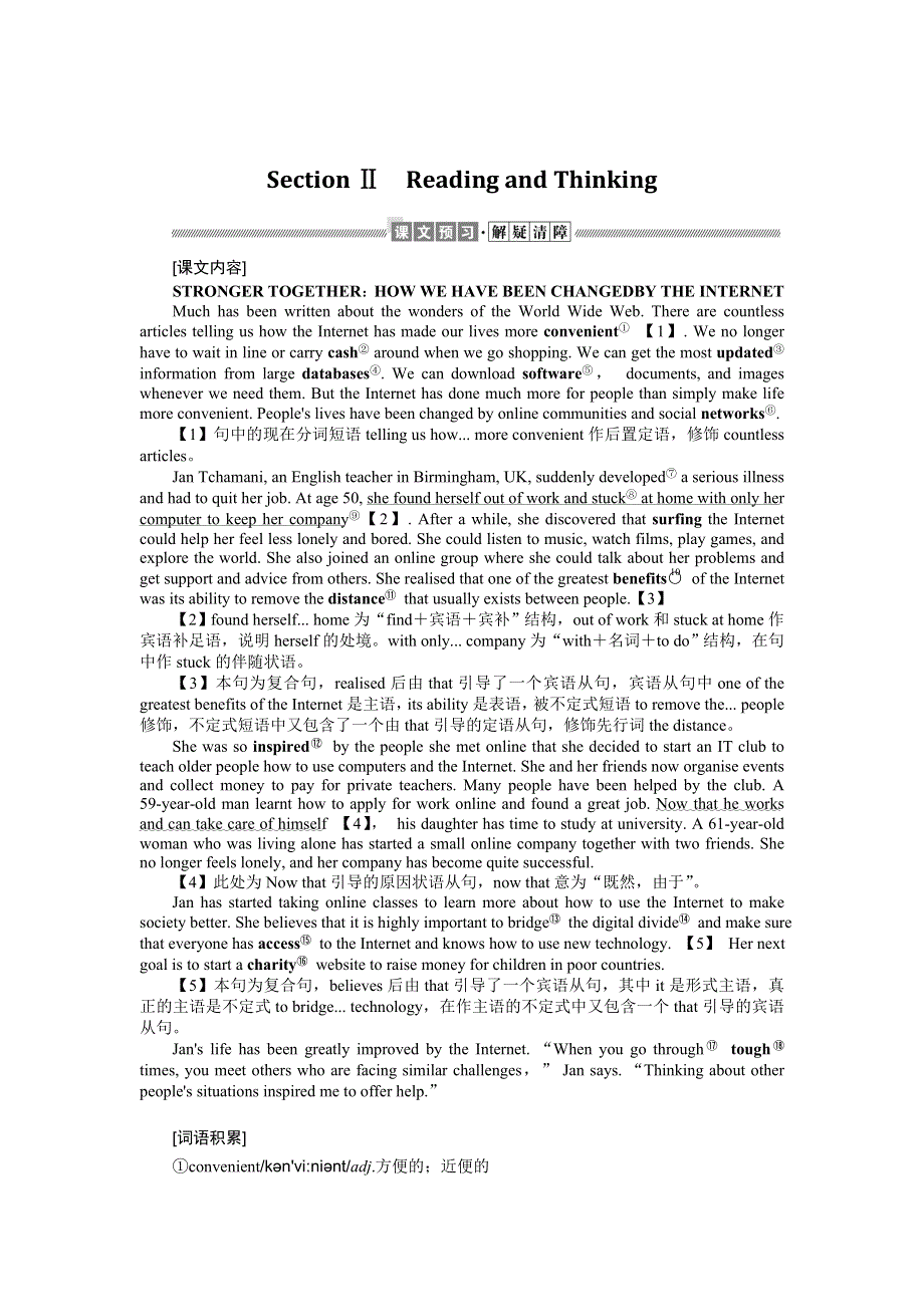 2021-2022学年新教材人教版英语必修第二册学案：UNIT 3　THE INTERNET SECTION Ⅱ　READING AND THINKING WORD版含答案.docx_第1页