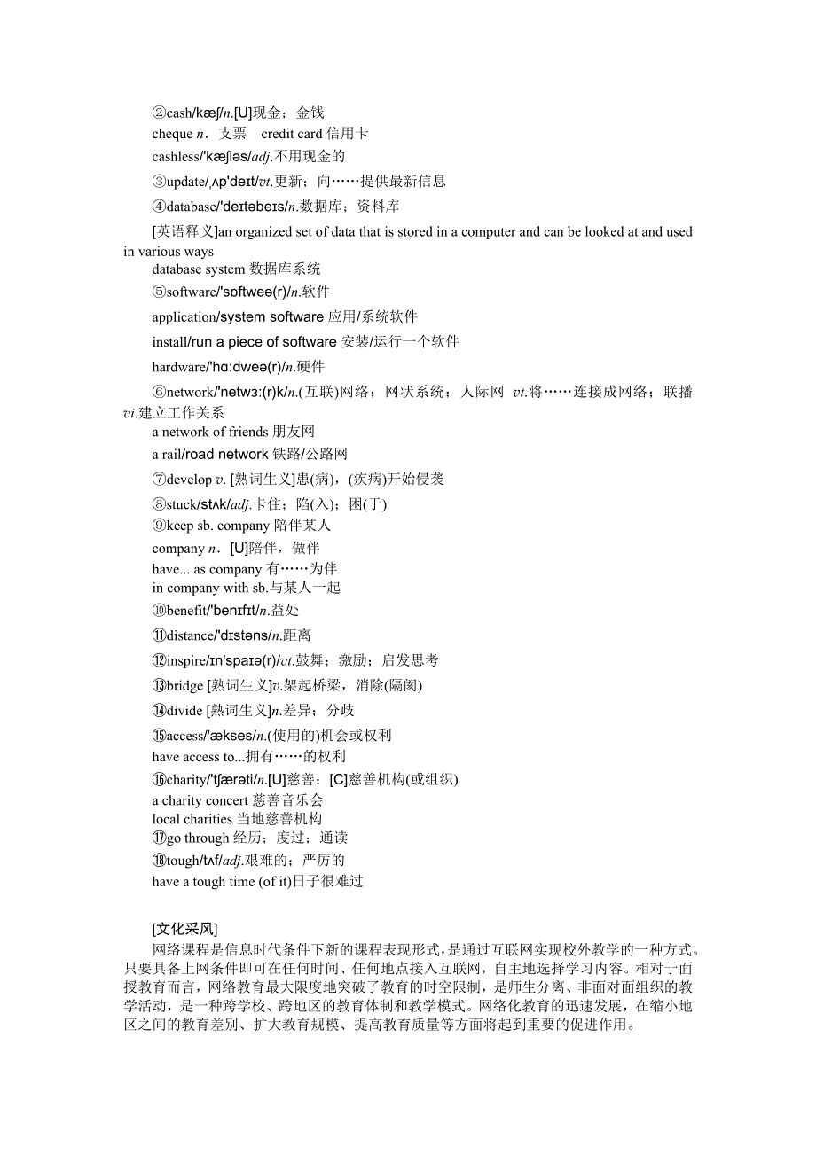 2021-2022学年新教材人教版英语必修第二册学案：UNIT 3　THE INTERNET SECTION Ⅱ　READING AND THINKING WORD版含答案.docx_第2页