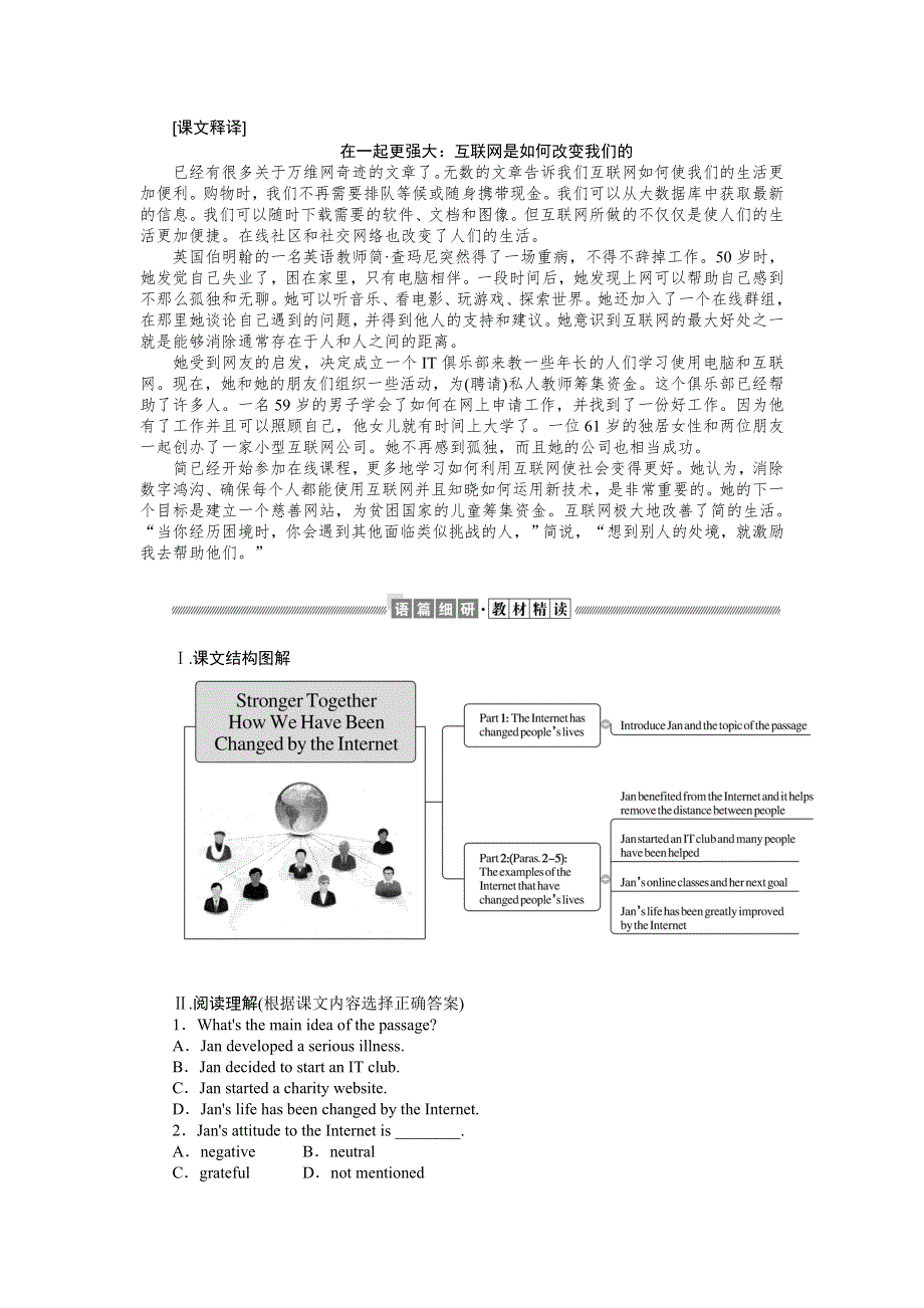 2021-2022学年新教材人教版英语必修第二册学案：UNIT 3　THE INTERNET SECTION Ⅱ　READING AND THINKING WORD版含答案.docx_第3页