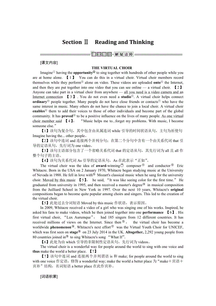 2021-2022学年新教材人教版英语必修第二册学案：UNIT 5　MUSIC SECTION Ⅱ　READING AND THINKING WORD版含答案.docx_第1页