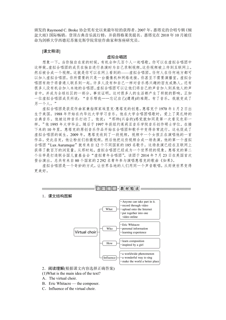 2021-2022学年新教材人教版英语必修第二册学案：UNIT 5　MUSIC SECTION Ⅱ　READING AND THINKING WORD版含答案.docx_第3页