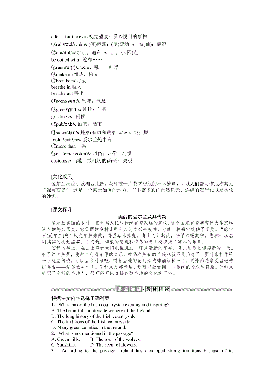 2021-2022学年新教材人教版英语必修第二册学案：UNIT 4　HISTORY AND TRADITIONS SECTION Ⅳ　LISTENING AND TALKING READING FOR WRITING & ASSESSING YOUR PROGRESS WORD版含答案.docx_第2页