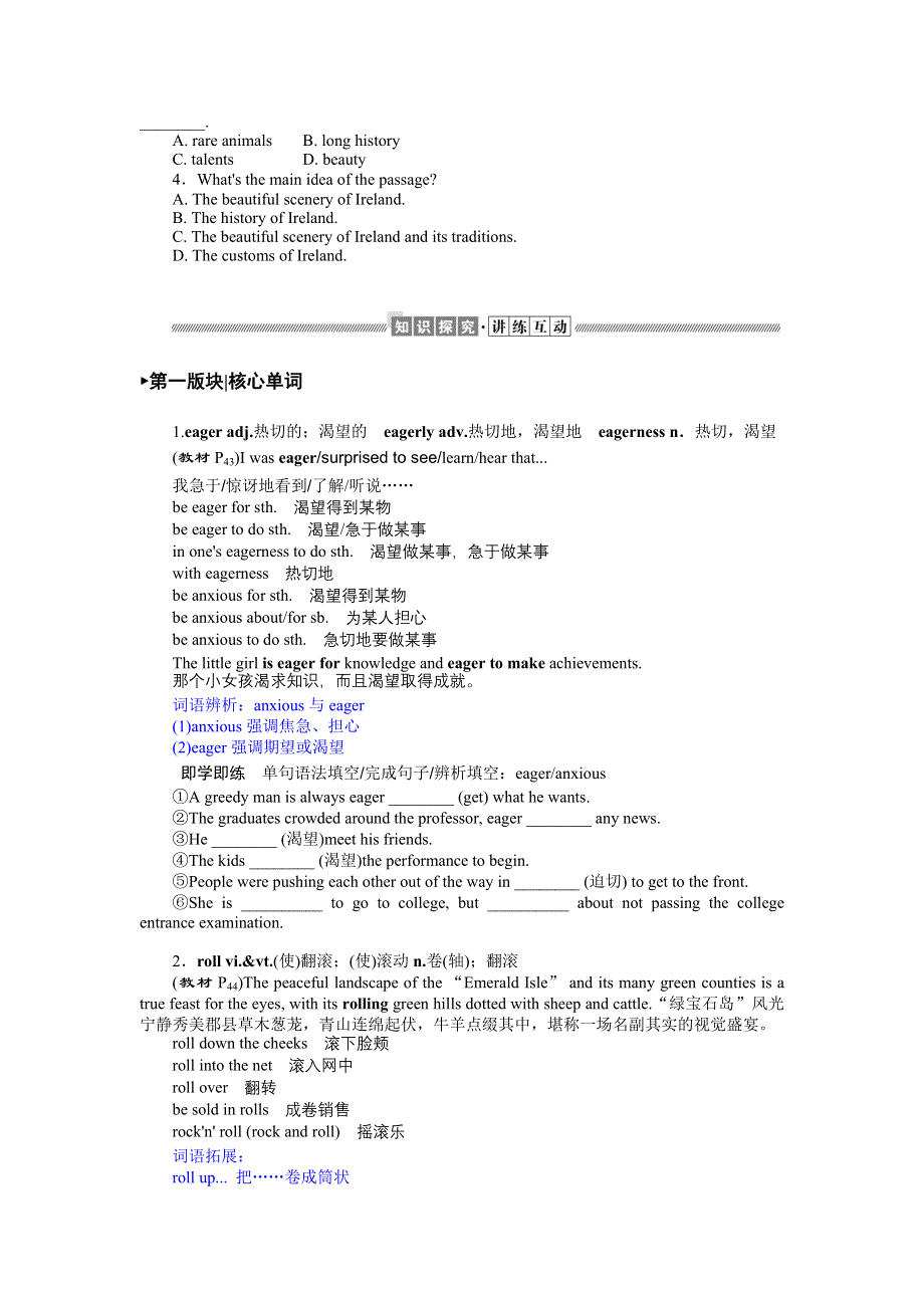 2021-2022学年新教材人教版英语必修第二册学案：UNIT 4　HISTORY AND TRADITIONS SECTION Ⅳ　LISTENING AND TALKING READING FOR WRITING & ASSESSING YOUR PROGRESS WORD版含答案.docx_第3页