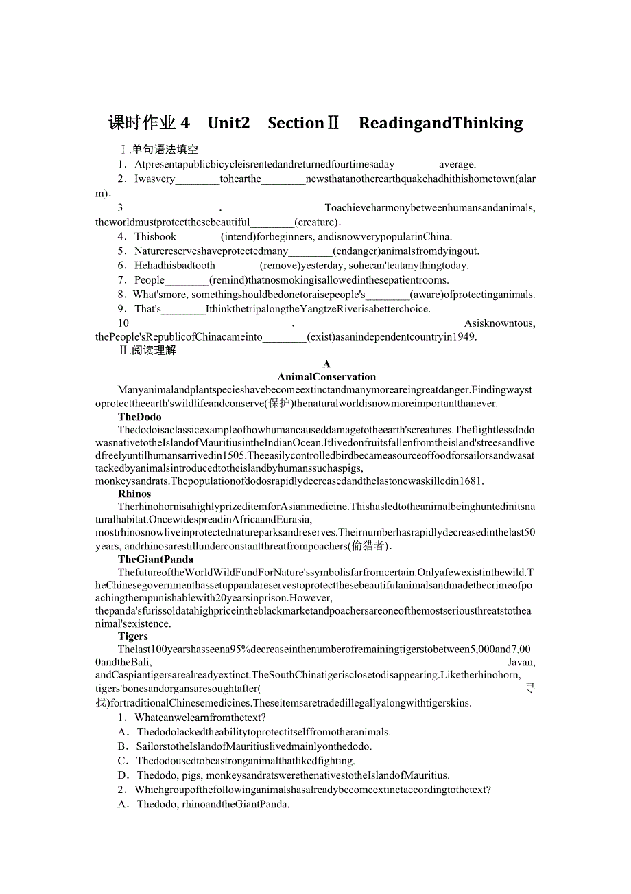 2021-2022学年新教材人教版英语必修第二册课时作业：UNIT2　SECTIONⅡ　READINGANDTHINKING WORD版含答案.docx_第1页